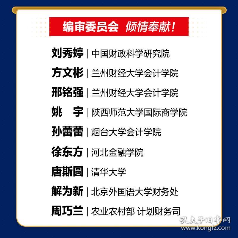 学校执行政府会计制度实务操作指南 财务会计事业单位会计准则财务报表会计实务经济业务财报财税