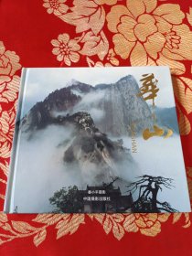 华山（签赠本） 摄影