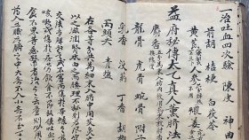 万病回春药方部 药酒方民国手抄本手写本 自制经折装有补图27*12.5厘米