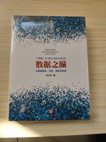 数据之巅：大数据革命，历史、现实与未来