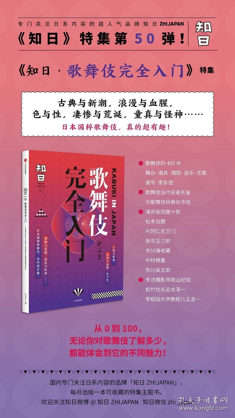 知日·歌舞伎完全入门、 茶乌龙 9787508682013 中信出版社