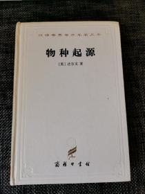 物种起源