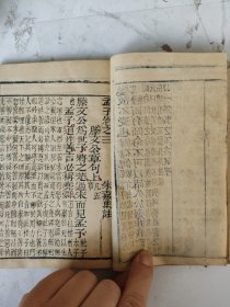 清成文堂 龙光四书（1-9册 大学中庸合一册/上论下论1-10卷四册/上孟下孟1-7卷四册）