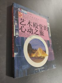 艺术殿堂的心动之旅