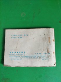 连环画 古画疑案侦破记