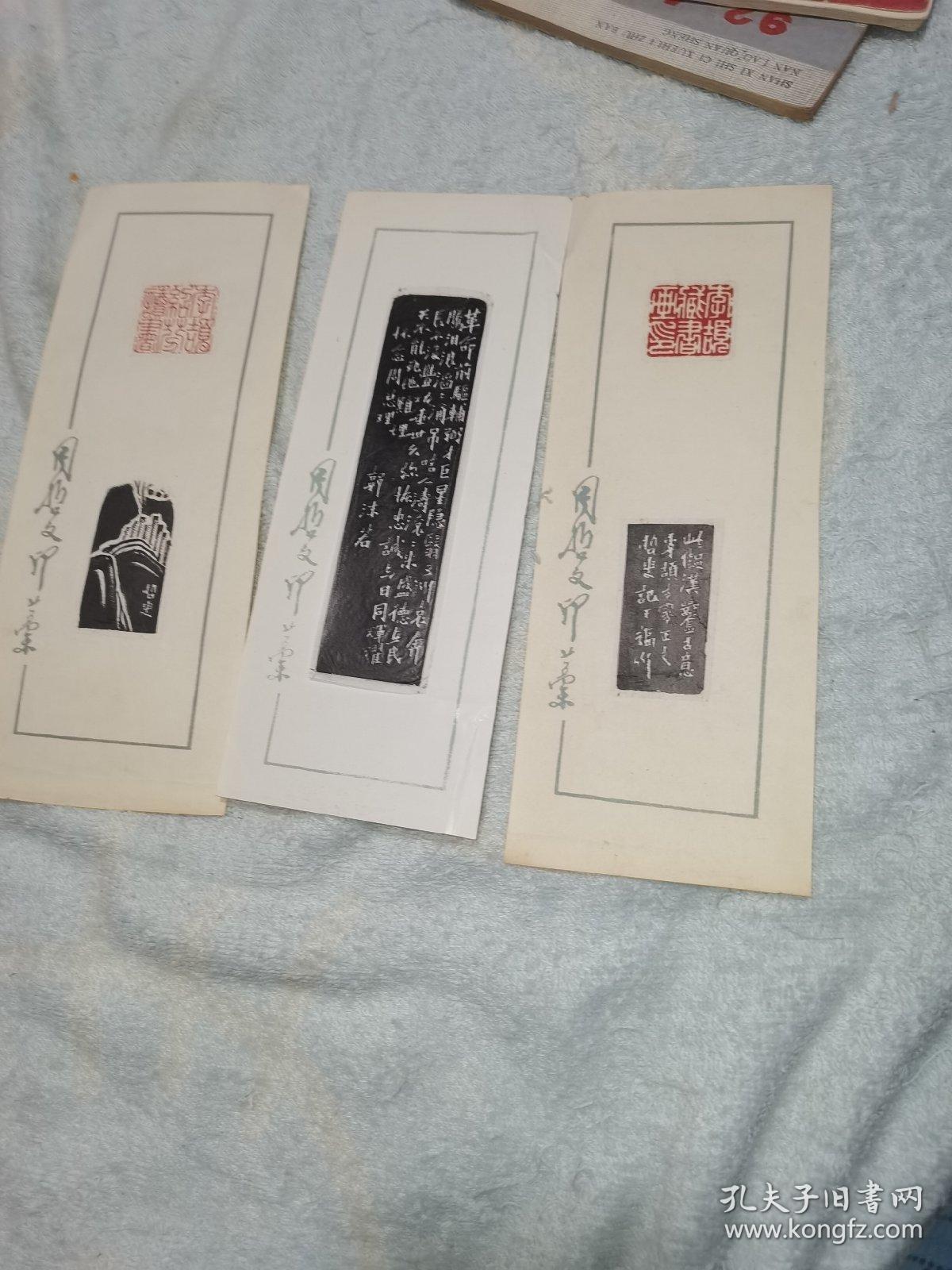 周哲文印谱 包老包真