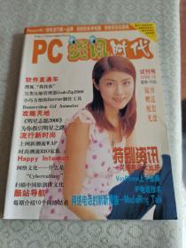 PC资讯时代     试刊号