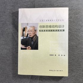创新思维结构设计—程懋堃设计大师文稿集