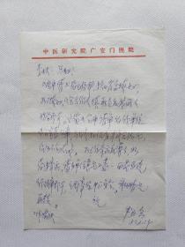 国家级名老中医、著名中医眼科临床学家，韦氏眼科第三代学术继承人------韦玉英（1925-2004）手稿一页，83年。