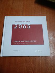 2065摄影师眼中的中丹城市