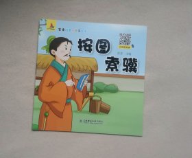 按图索骥