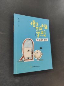 倒垃圾學校