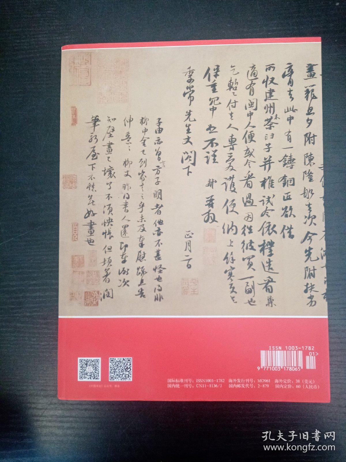 中国书法2020 01 369期