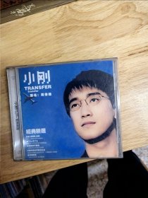 小刚（原名周传雄）《经典精选》，双金碟，碟1碟面完美，碟2（9品），2CD，《黄昏》《末班车》《出卖》《心结》《掏了心，伤了心》《告诉你不爱我》《不要问我分手后怎么过》《舍不得你走》《新的夜，旧的爱》《春天的悲剧》《吉普赛情人》《也许是爱》《二分之一爱情》《旺季》《记事本》