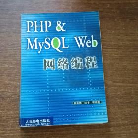 PHP&MySQLWeb网络编程