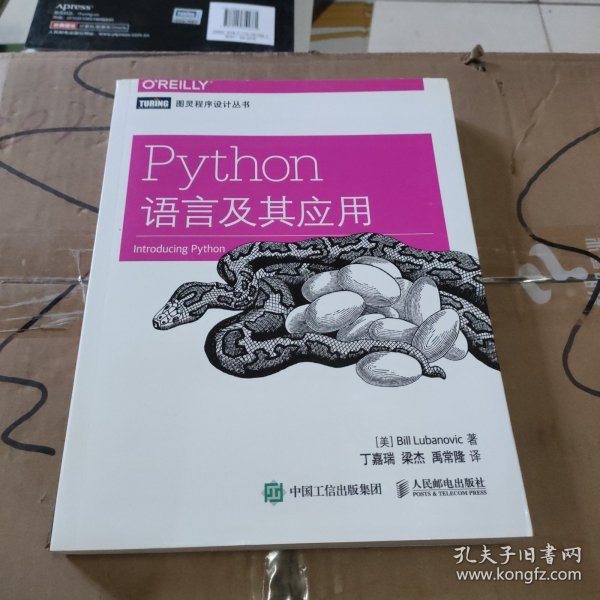 Python语言及其应用