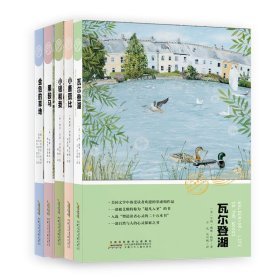 世界生态文学经典丛书共5册