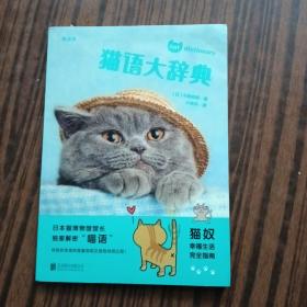 猫语大辞典