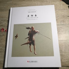 中国当代艺术家 姜阳春：土家人摄影作品集