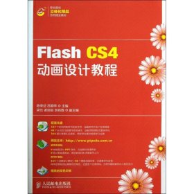 Flash CS4动画设计教程