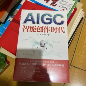 AIGC：智能创作时代