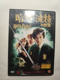 DVD 正版 哈利波特与密室