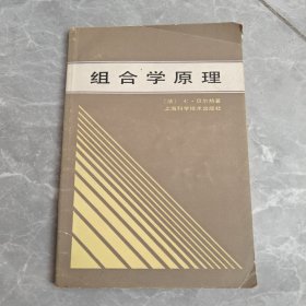 组合学原理
