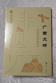 广西文场——山水间流淌的清音