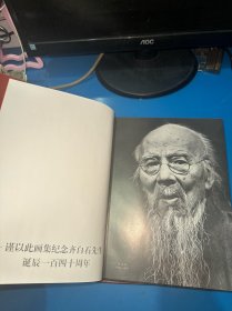 齐白石画集（上下卷）