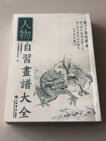 自习画谱大全