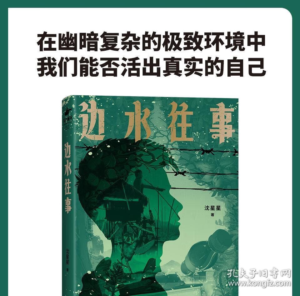 边水往事