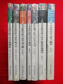 二人转艺术家的历程与审美： 韩子平 董玮 那炳晨 杨朴 王肯 田子馥+精典传统剧目（ 共7本合售） 未拆封