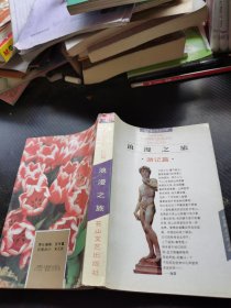 浪漫之旅:游记篇