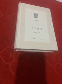 文言常识