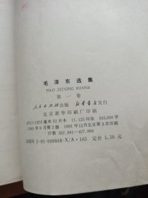 毛泽东选集 1-4 四册合售