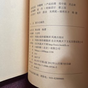 蒋介石画传