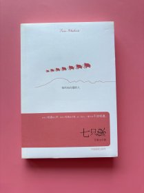 大量实拍图！【七只象：给所有在爱的人】，内页干净，无勾划！，2008年1版1印！初版、一版一印！苏善生，青年作家。山东临沂人。 作品以切入人性、忧伤、社会、生死等话题的深度著称。 《七只象》为新浪艾悦杯文学大赛献礼作品