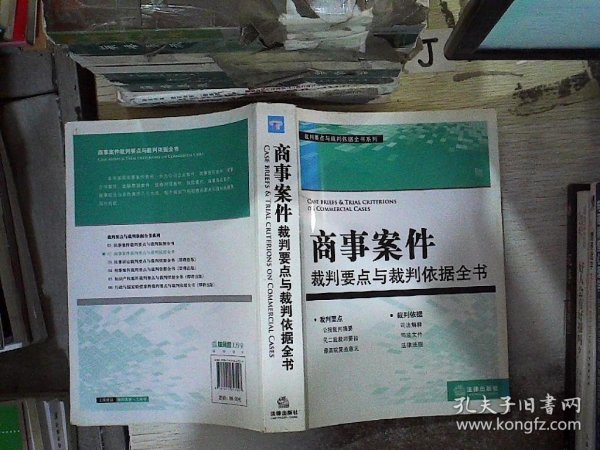 裁判要点与载判依据全书系列：商事案件裁判要点与裁判依据全书