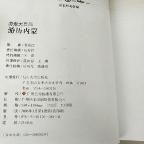 游走大西部系列：游历内蒙