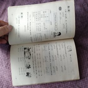 九年义务教育五年制小学教科书 数学 第五册