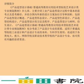 产品造型设计基础张鑫合肥工业大学出9787565025471