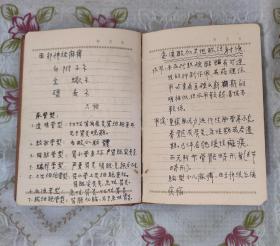 南京风光 老日记本 有笔记「解剖学」「药剂学」「中医药方」「药剂厂药方」「工会人员工作记录」「思想记录」「珍贵特殊历史记录」「记录时间从1966年到1970年」