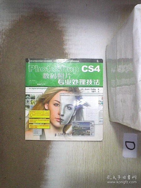 Photoshop CS4数码照片专业处理技法