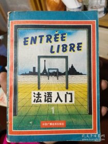 法语入门（第一册）