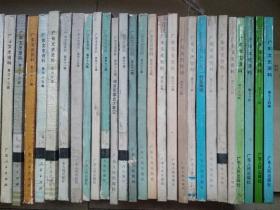 广东文史资料 37册合售