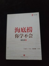 海底捞你学不会