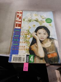 妇女生活 香妃刘丹绝版杂志