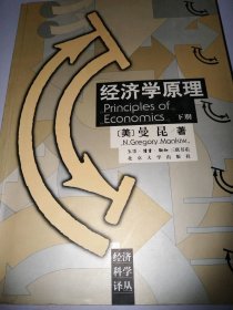 经济学原理（下）