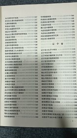 中国中医机构志