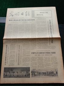 光明日报，1972年7月12日详情见图，对开四版。